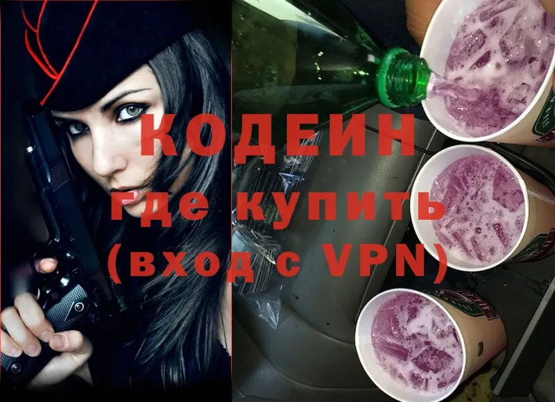 Кодеин Purple Drank  Белоярский 